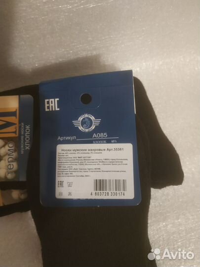 Носки мужские черные термо 190(3 шт)