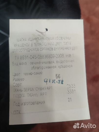 Мужская шапка полицейская