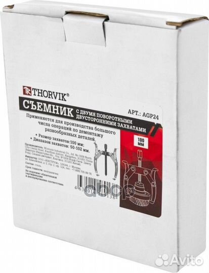 Съемник с двумя поворотными двусторонними захва