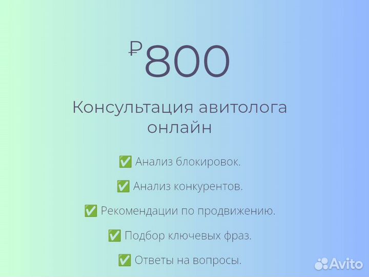 Авитолог/ Услуги авитолога