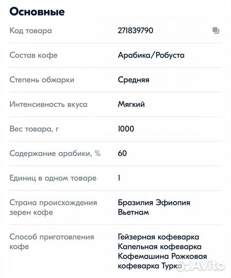 Кофе зерновой