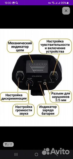 Металлоискатель