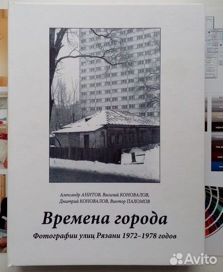 Раритеткнига Времена города фото улиц Рязани1972г