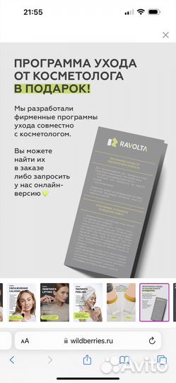 Аппарат для ультразвуковой чистки лица Ravolta