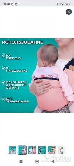 Слинг переноска для детей