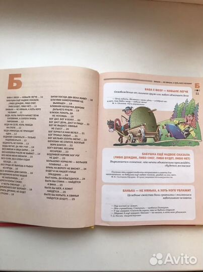 Толковый словарь для детей