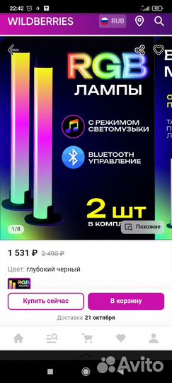 RGB Лампа (LED)