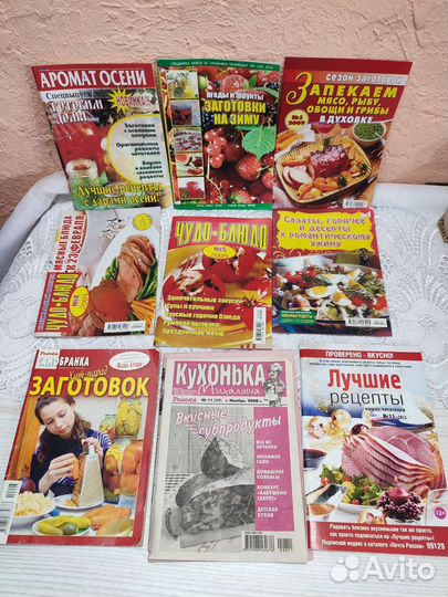Журналы и брошюры, книги по кулинарии