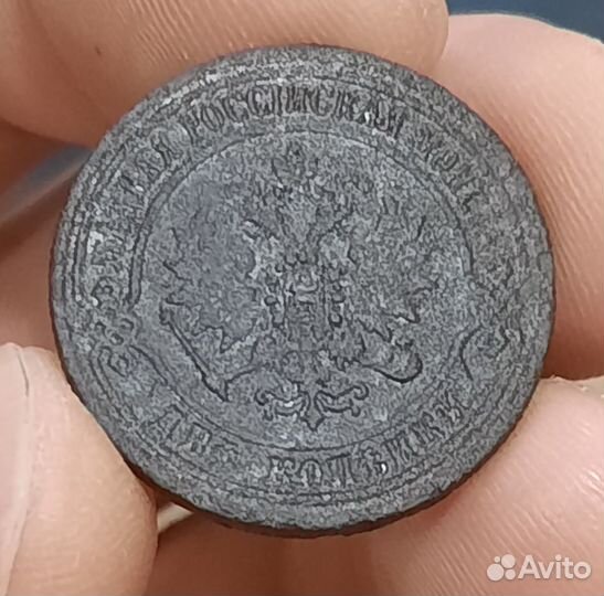 2 копейки 1871 ем