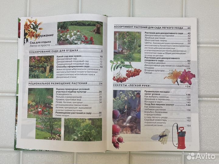 Книга Планировка и обустройство сада Поплева