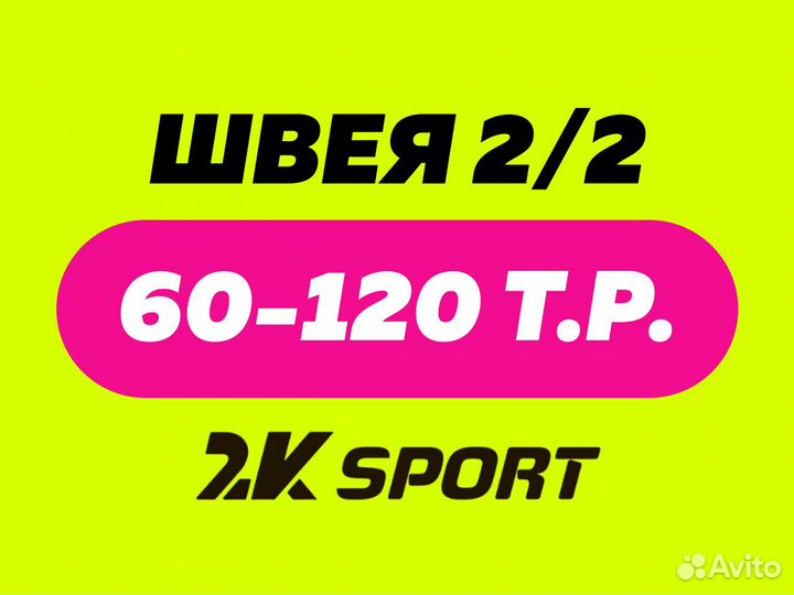 Швея 2/2 с обучением