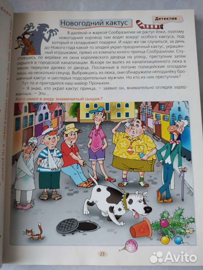 Большая книга игр и головоломок