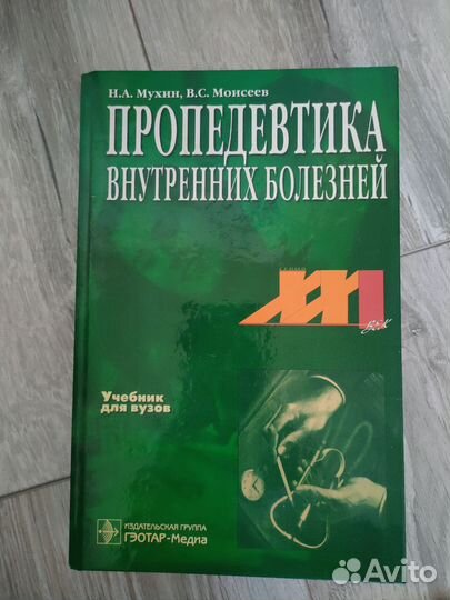 Медицинские книги