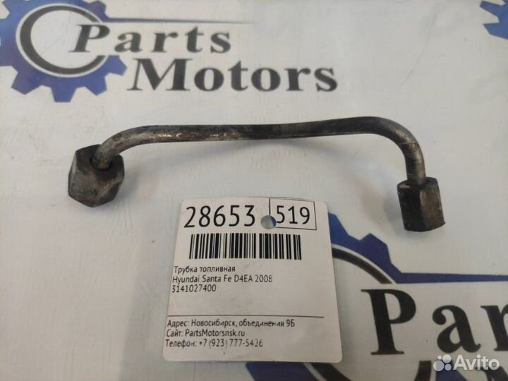 Трубка топливная Hyundai Santa Fe D4EA 2008