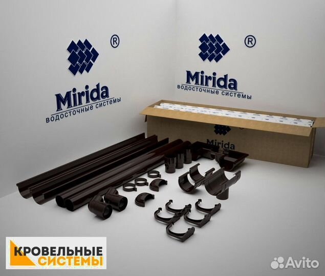 Водосток для крыши Mirida
