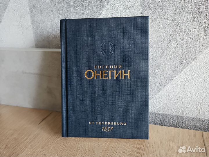 Евгений Онегин, А. С. Пушкин карманный формат