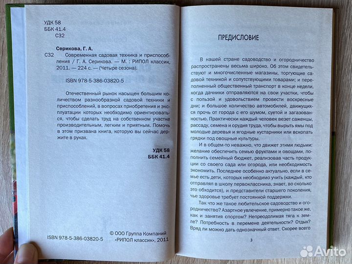 Книга Современная садовая техника