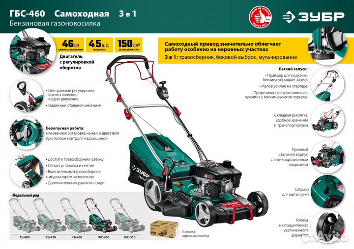 Газонокосилка бензиновая Зубр гбс-460