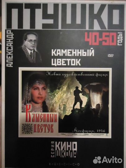 Сказки 1930 -1990гг, DVD хорошего качества, б/у