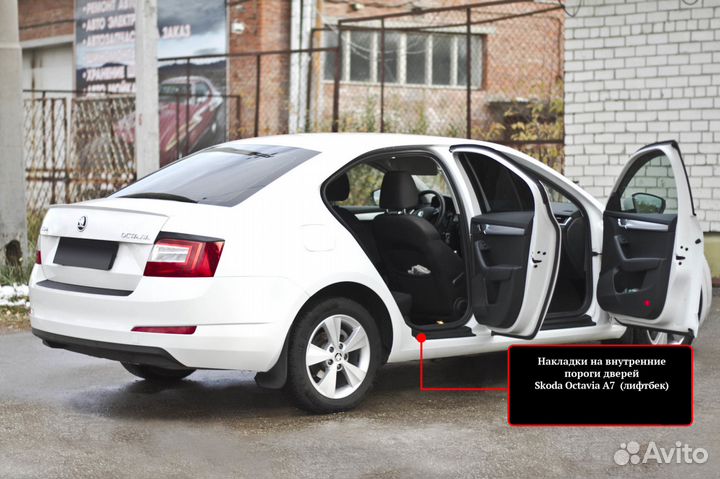 Накладки на пороги Skoda Octavia 3 (13-19) RA