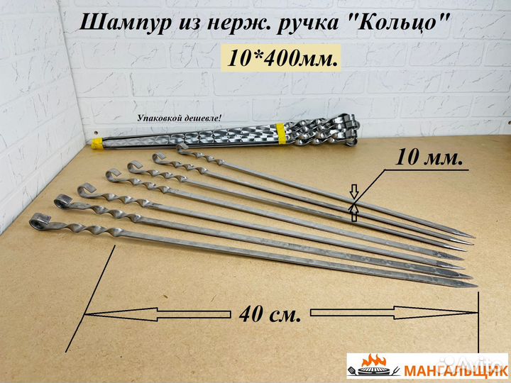 Шампур 10*40 с ручкой 