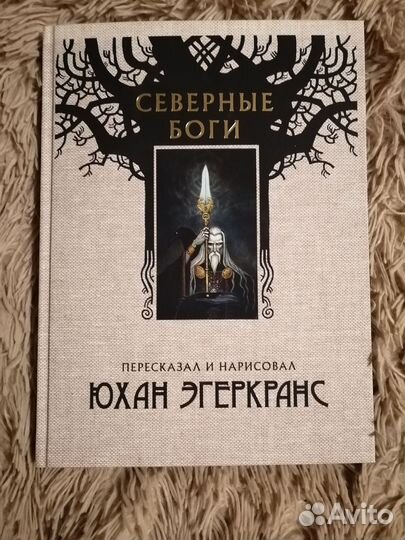 Северные боги