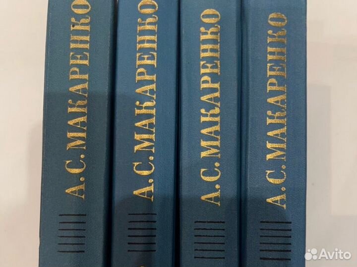 А. С. Макаренко. Собрание сочинений в 4 томах