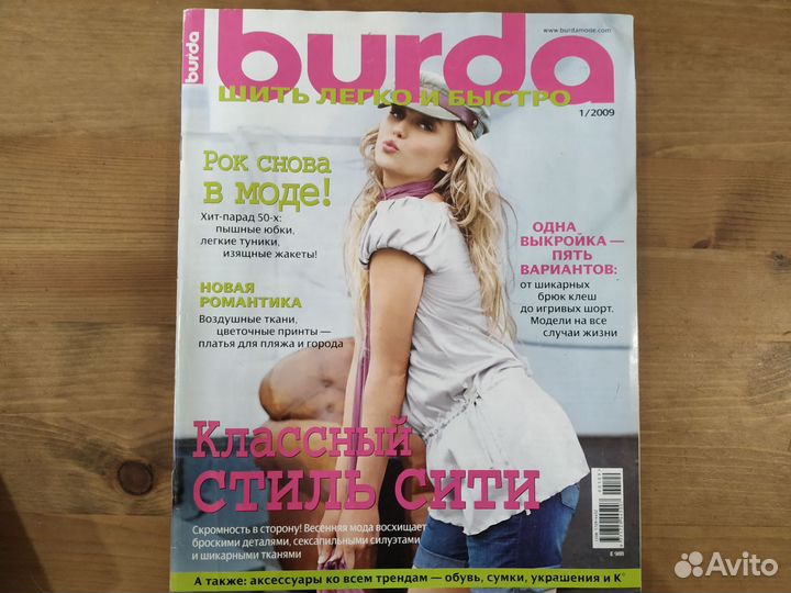 Журналы бурда моден спецвыпуск