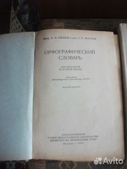 Словарь 1954 года и другие