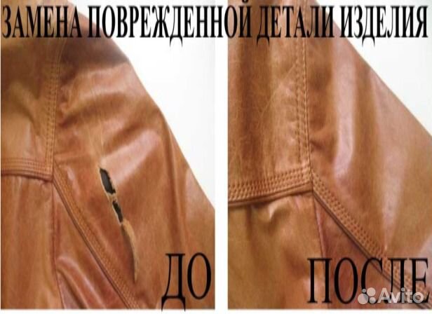 Ремонт одежды