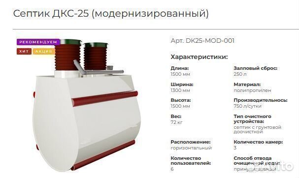 Септик без запаха для дома Дкс-25М TurboCareMax