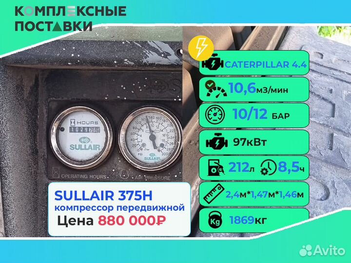 Компрессор Sullair 10,6 куб.м/мин 10-12 бар