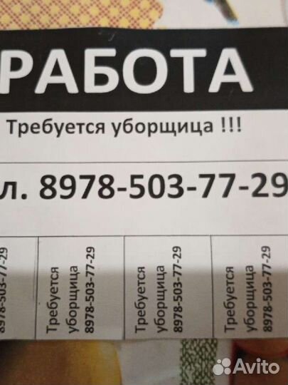 Уборщик помещений