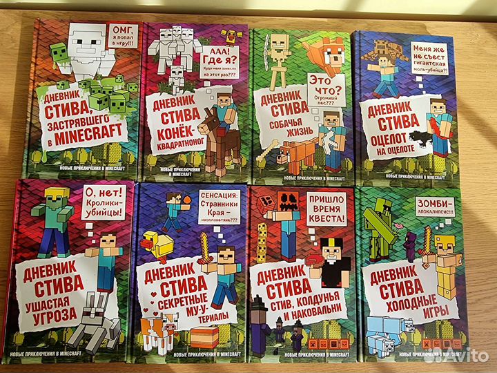Дневник стива 8 частей