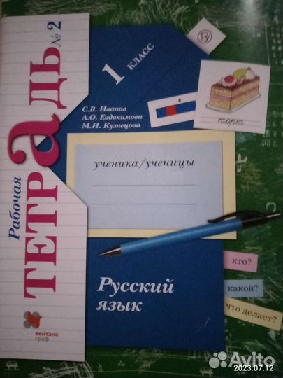 Рабочая тетрадь