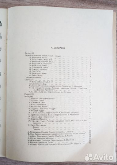 Самоучитель Ноты Гитара Баян