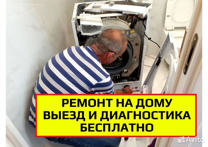 Ремонт холодильников, стиральных машин, посудомоек