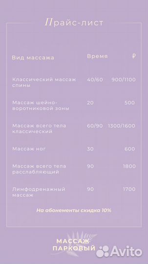 Массаж лица и тела (только женщинам)