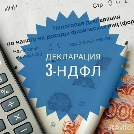 Декларация 3 НДФЛ