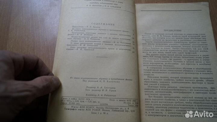 4339,22 Из опыта политехнического обучения в препо