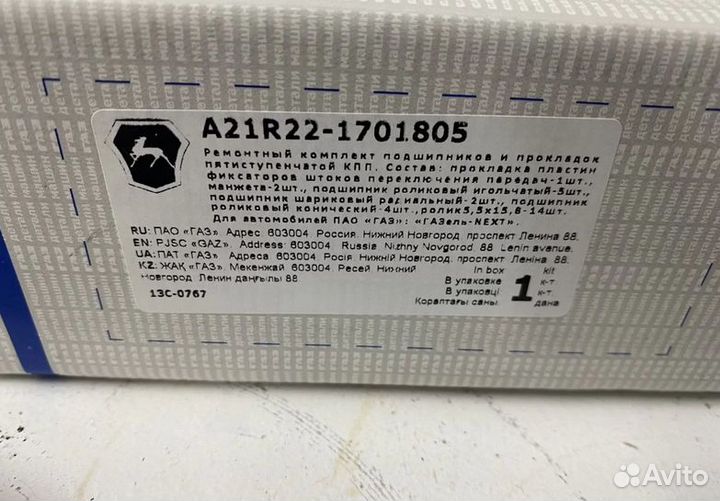 Ремкомплект кпп ГАЗель Некст (Next) 5-ст. 