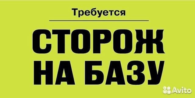 Сторож-кочегар
