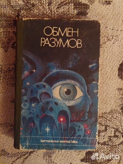 Сборник зарубежной фантастики