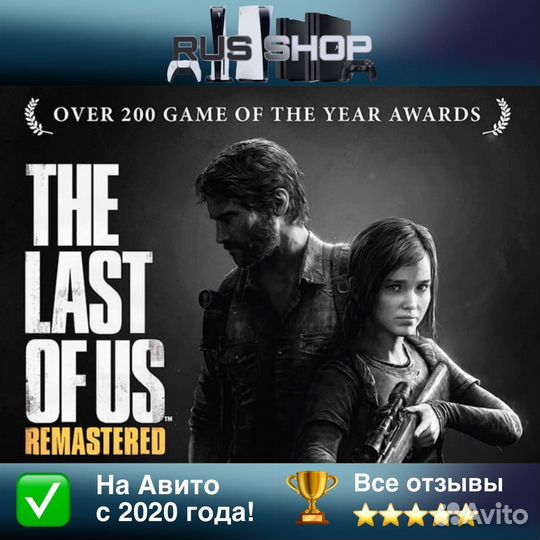 Одни из нас Ремастеред на PS4 & PS5