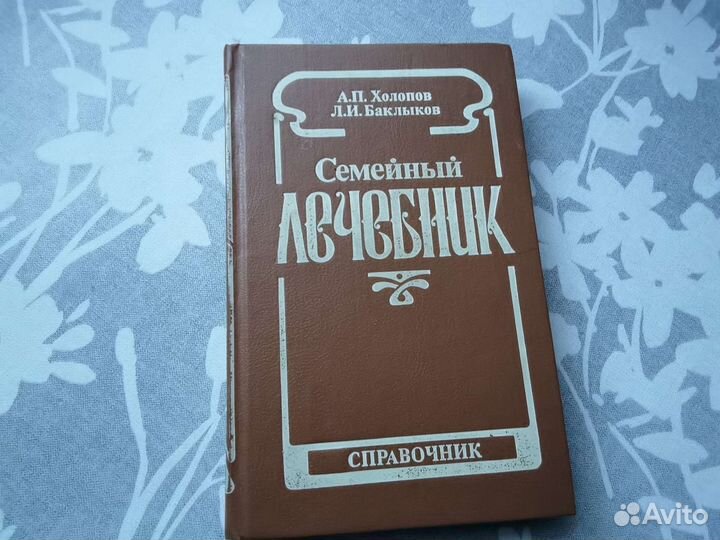 Книги Целительные силы.Г.Малахов