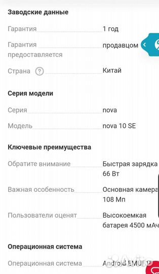 Смартфон huawei Nova 10 SE