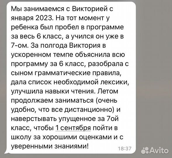 Репетитор по английскому языку