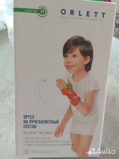 Фиксатор,ортез