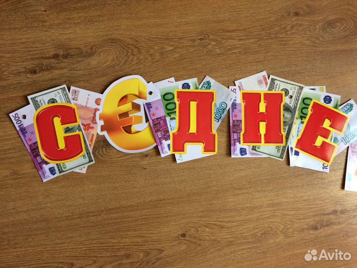 Гирлянда-поздравление
