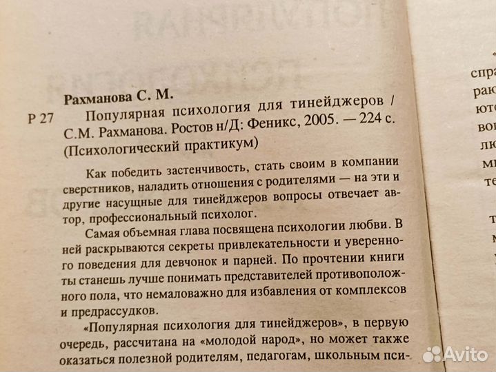 Популярная психология для тинейджеров. Рахманова